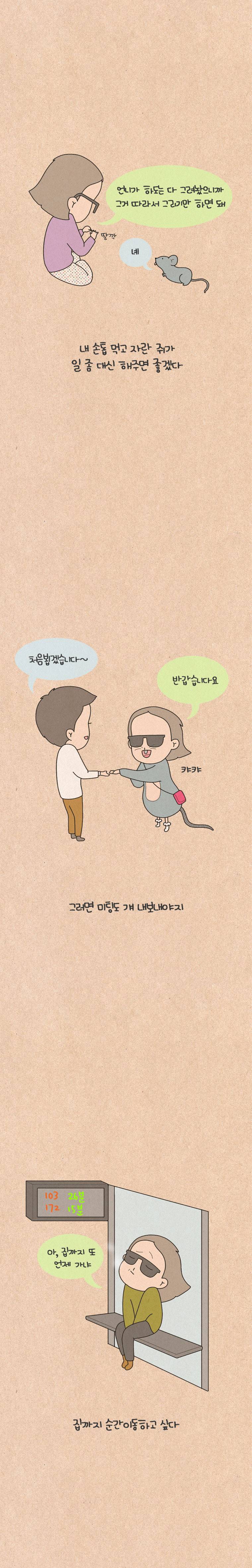 퀴퀴한 일기 50화 - 쓸데없는 생각 3