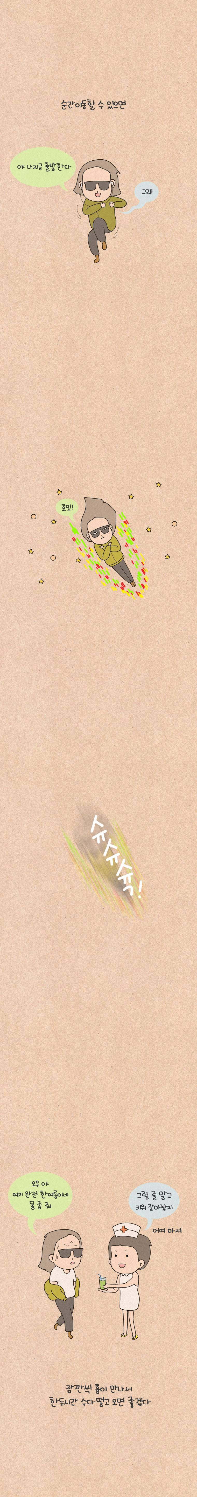 퀴퀴한 일기 50화 - 쓸데없는 생각 4