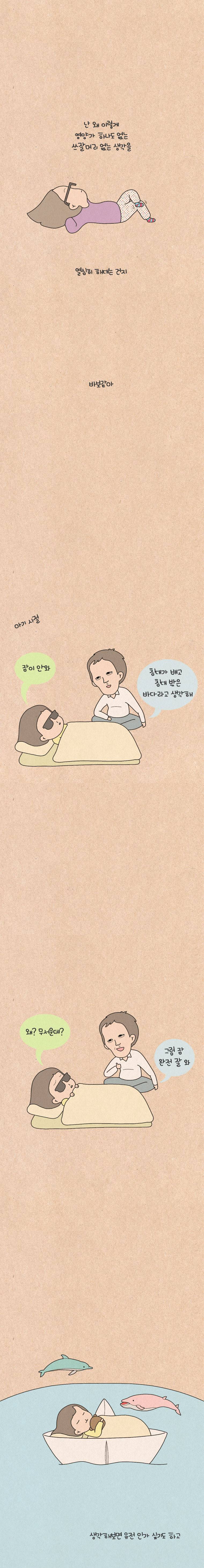 퀴퀴한 일기 50화 - 쓸데없는 생각 5