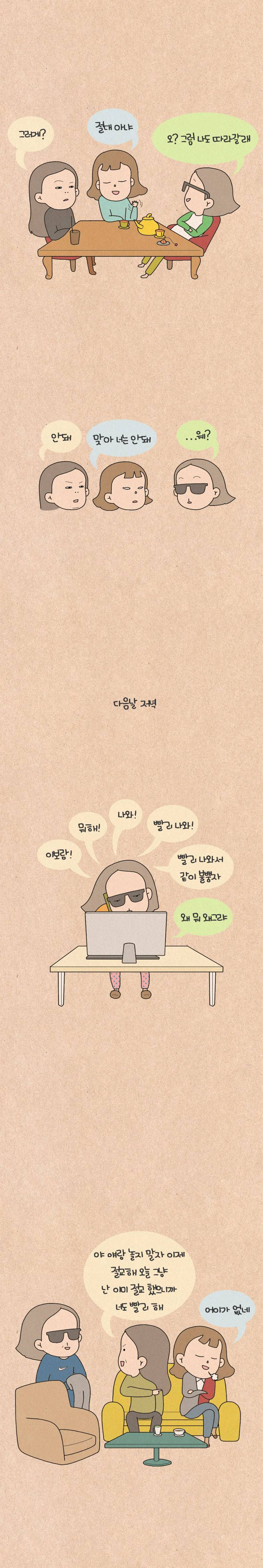 퀴퀴한 일기 60화 - 업계 룰 2