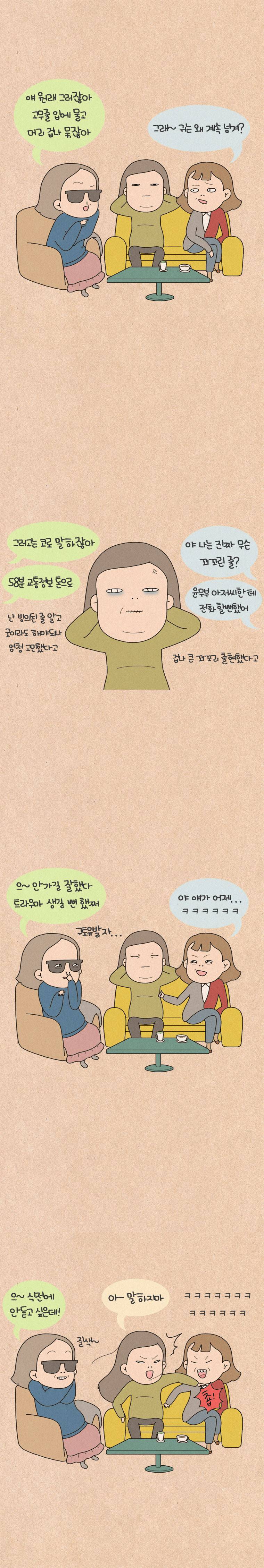 퀴퀴한 일기 60화 - 업계 룰 5