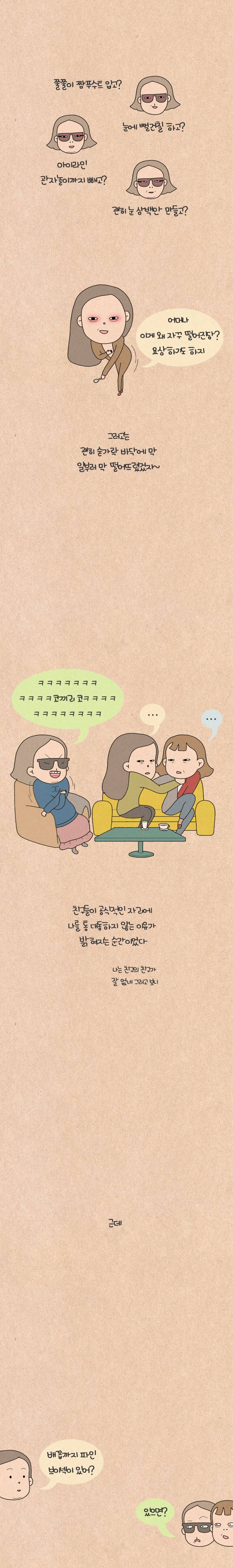퀴퀴한 일기 60화 - 업계 룰 7
