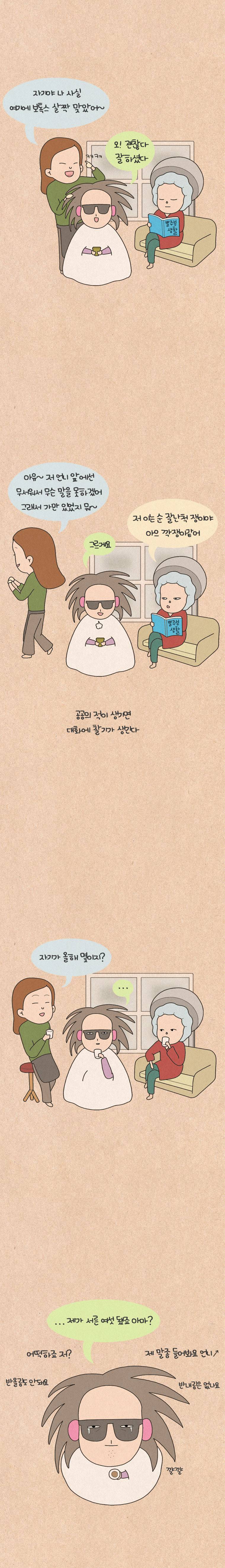 퀴퀴한 일기 70화 - 예쁜여자 2