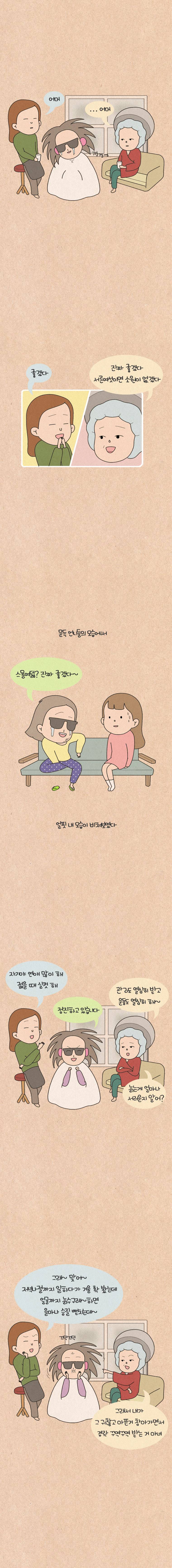 퀴퀴한 일기 70화 - 예쁜여자 3
