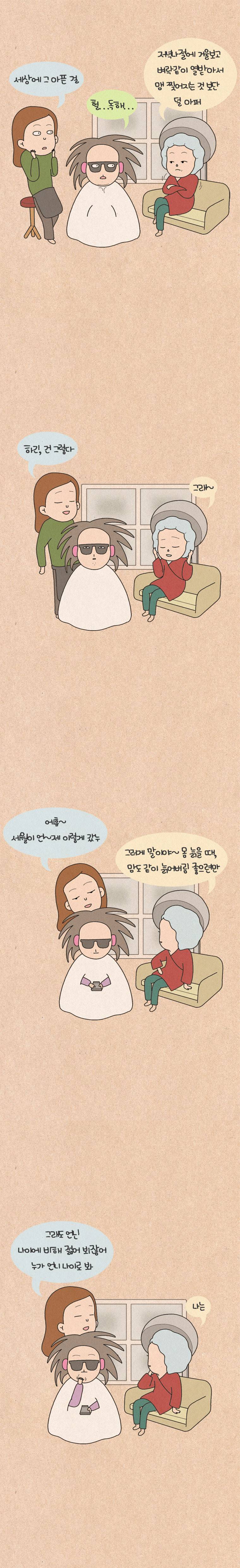 퀴퀴한 일기 70화 - 예쁜여자 4