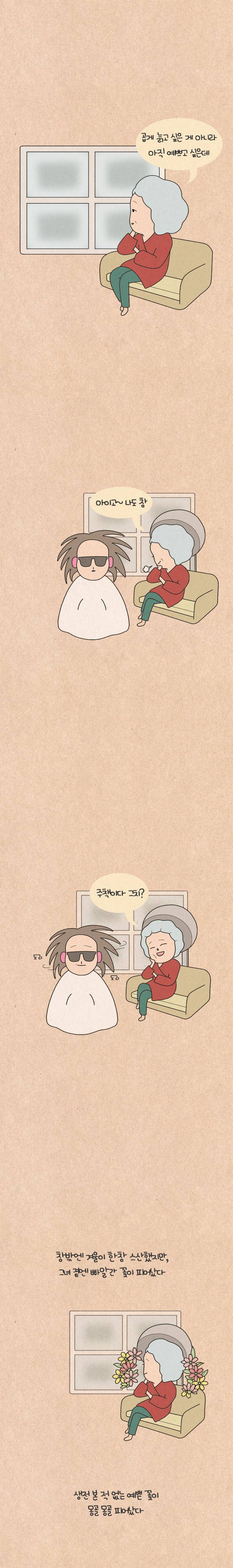 퀴퀴한 일기 70화 - 예쁜여자 5