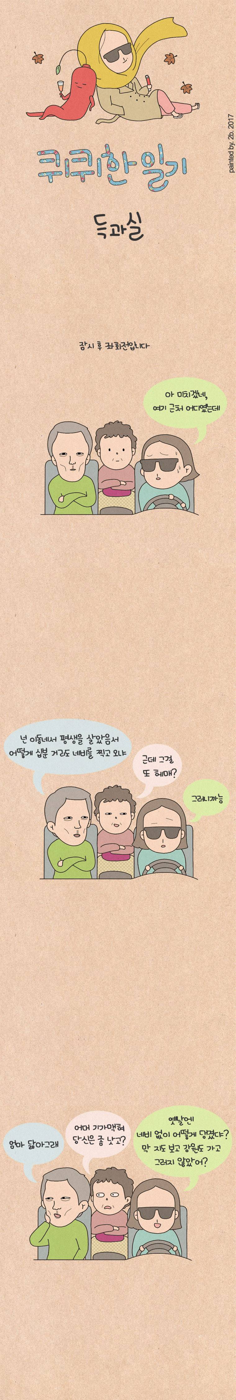 퀴퀴한 일기 80화 - 득 과 실 1