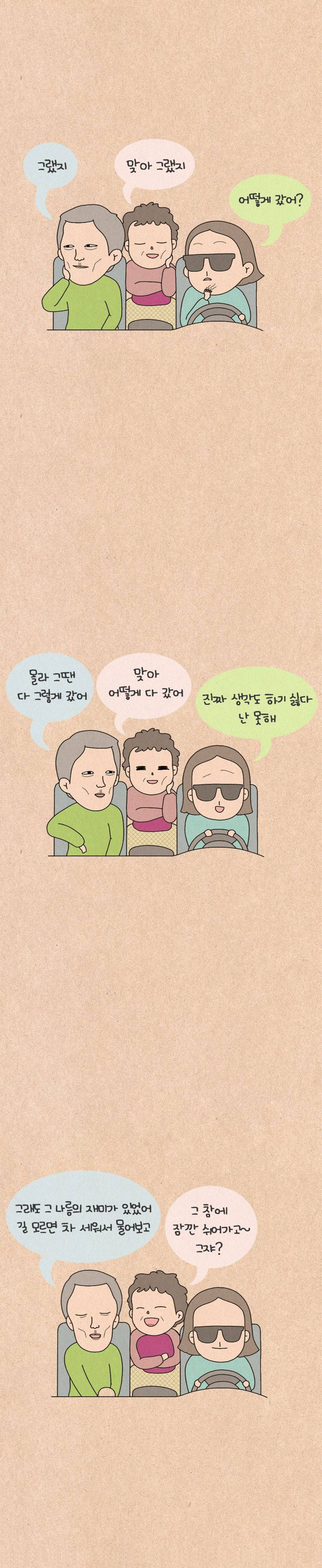 퀴퀴한 일기 80화 - 득 과 실 2