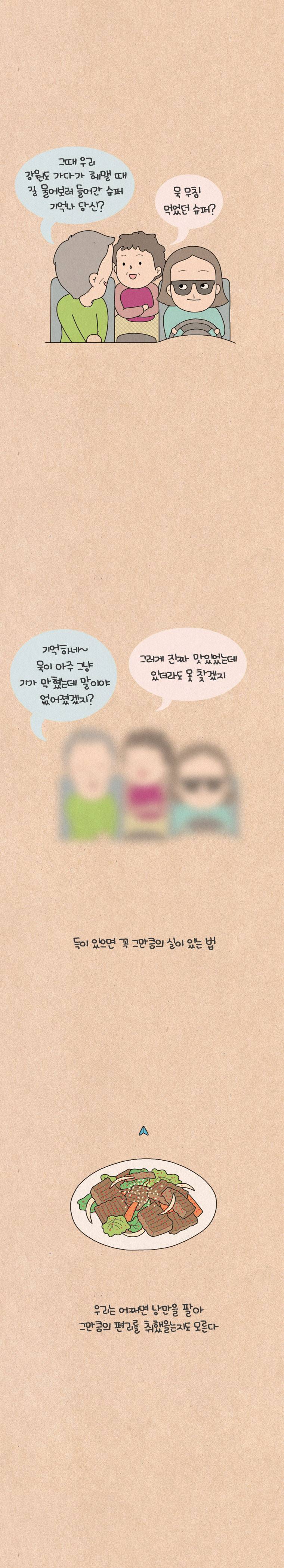 퀴퀴한 일기 80화 - 득 과 실 3