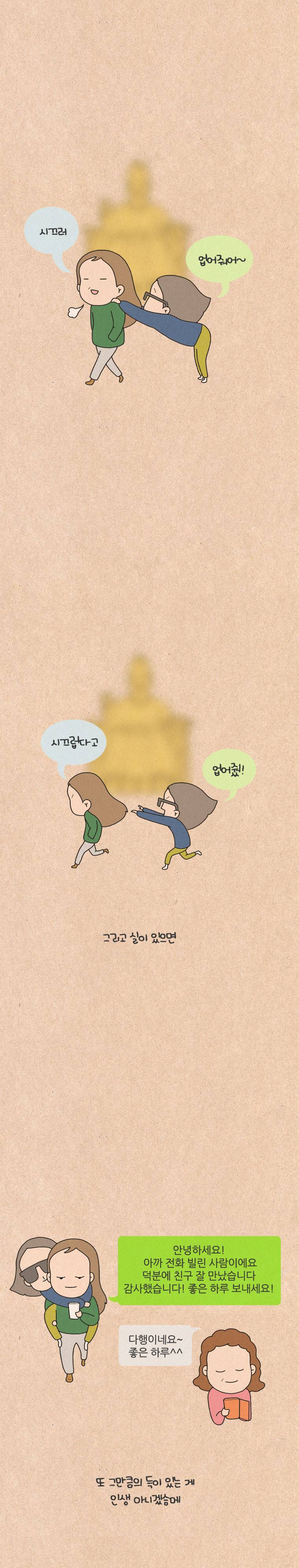 퀴퀴한 일기 80화 - 득 과 실 7