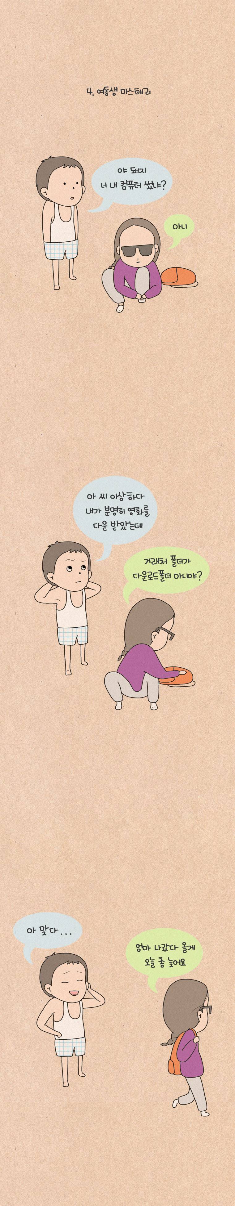 퀴퀴한 일기 90화 - 동기 미스테리 6