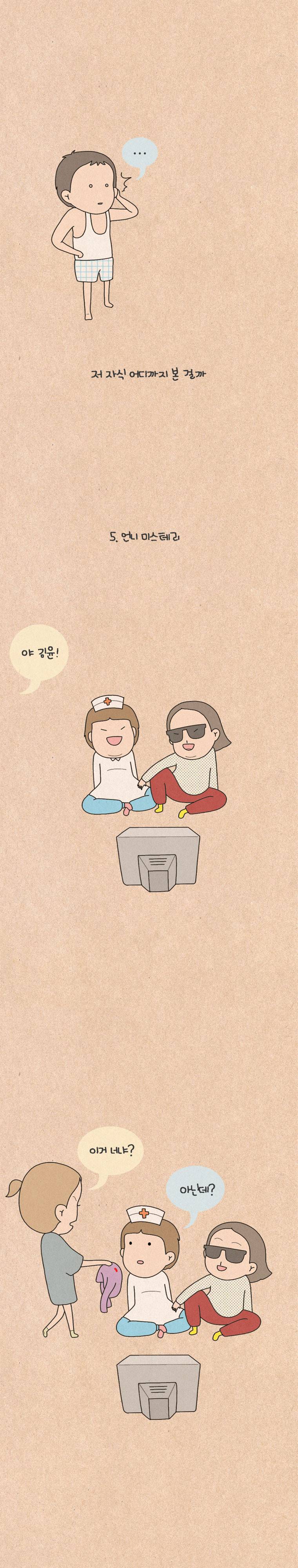 퀴퀴한 일기 90화 - 동기 미스테리 7