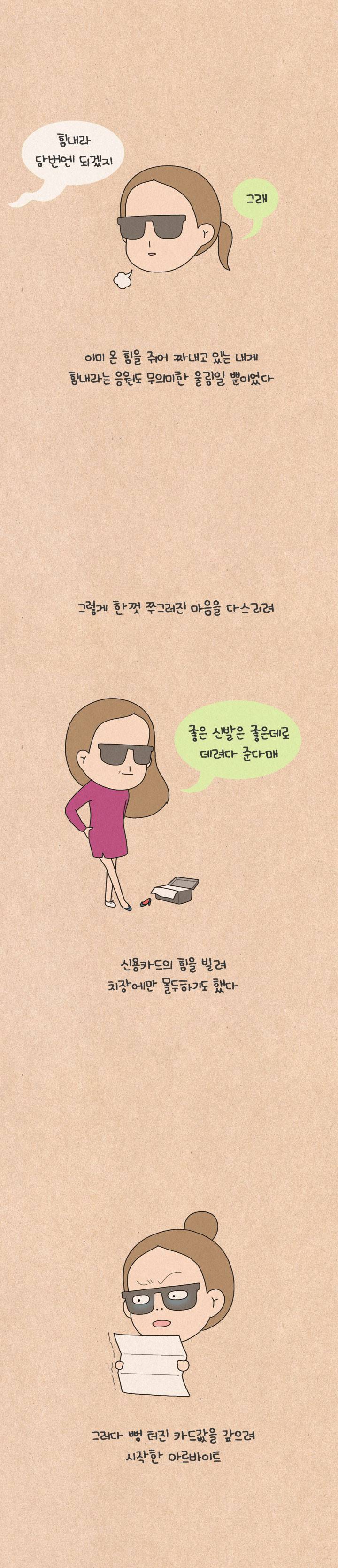 퀴퀴한 일기 100화 - 퀴퀴한 나의 일기 3