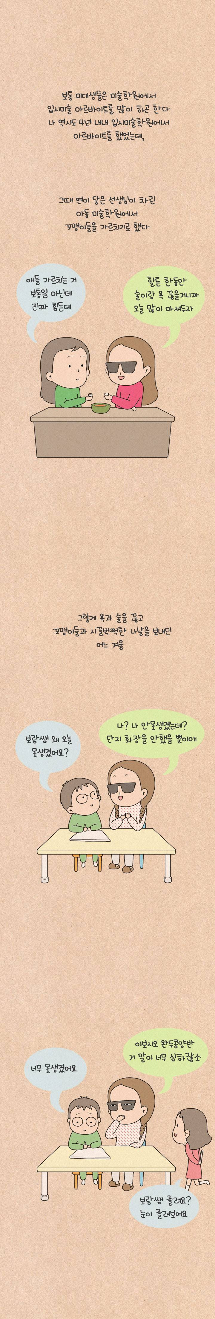 퀴퀴한 일기 100화 - 퀴퀴한 나의 일기 4