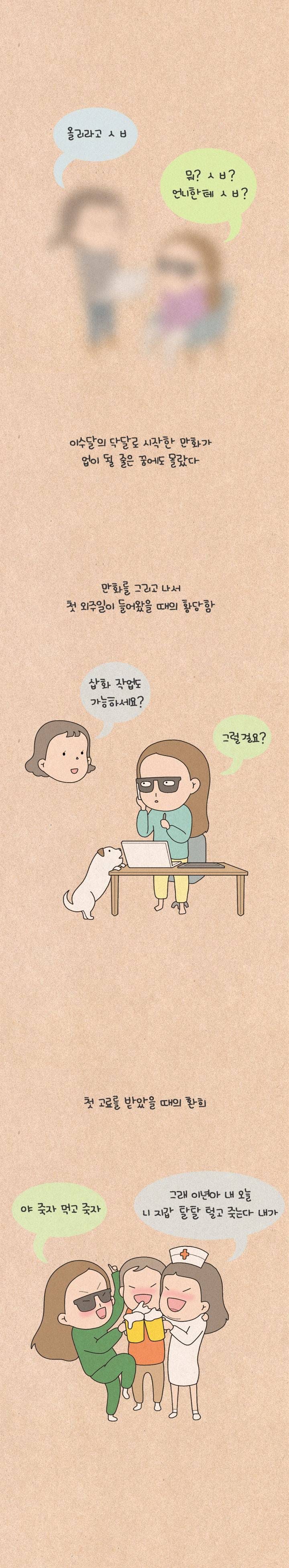 퀴퀴한 일기 100화 - 퀴퀴한 나의 일기 7