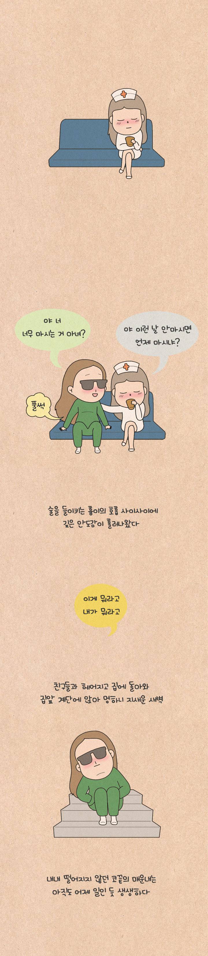 퀴퀴한 일기 100화 - 퀴퀴한 나의 일기 8