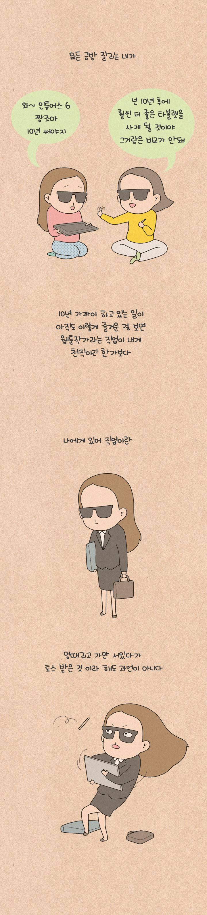퀴퀴한 일기 100화 - 퀴퀴한 나의 일기 9