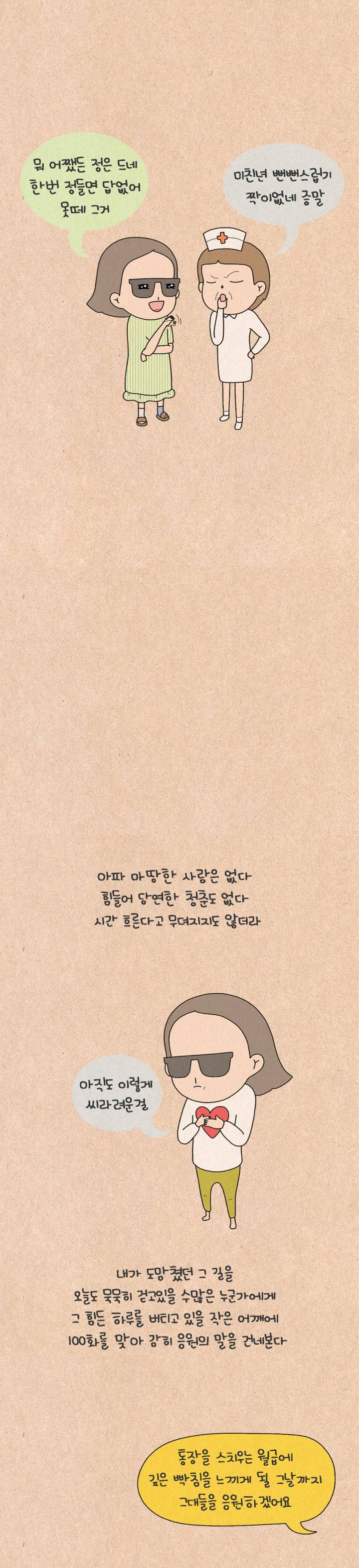 퀴퀴한 일기 100화 - 퀴퀴한 나의 일기 11