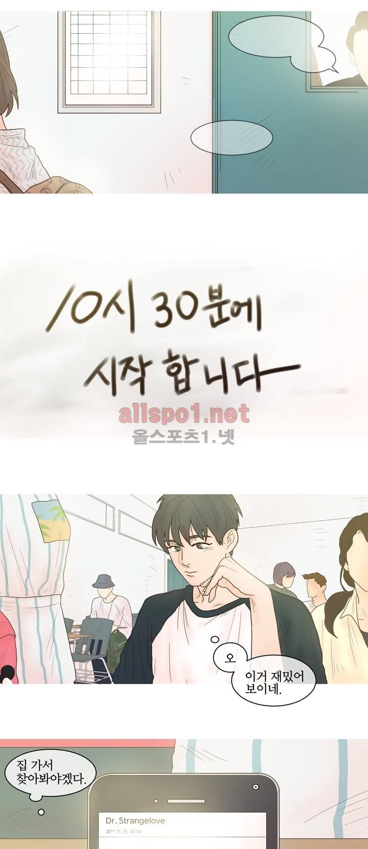 나는 너의 귀여운 카피캣 3화 2