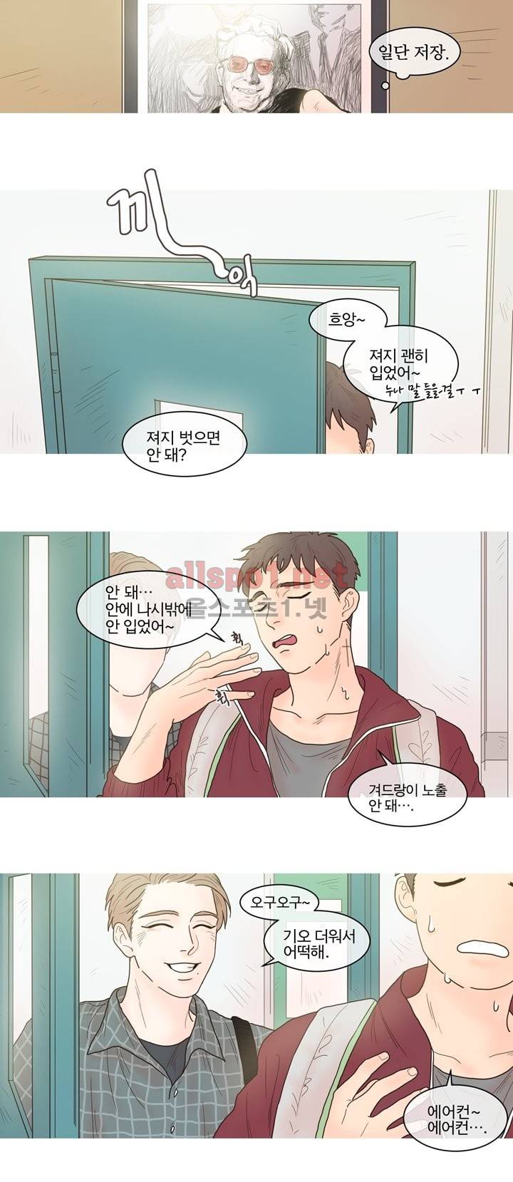 나는 너의 귀여운 카피캣 3화 3