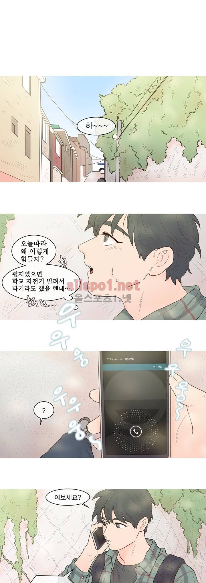 나는 너의 귀여운 카피캣 13화 1
