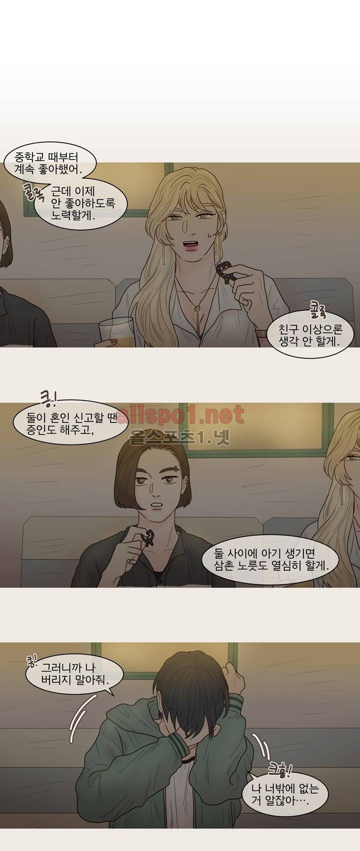 나는 너의 귀여운 카피캣 23화 1