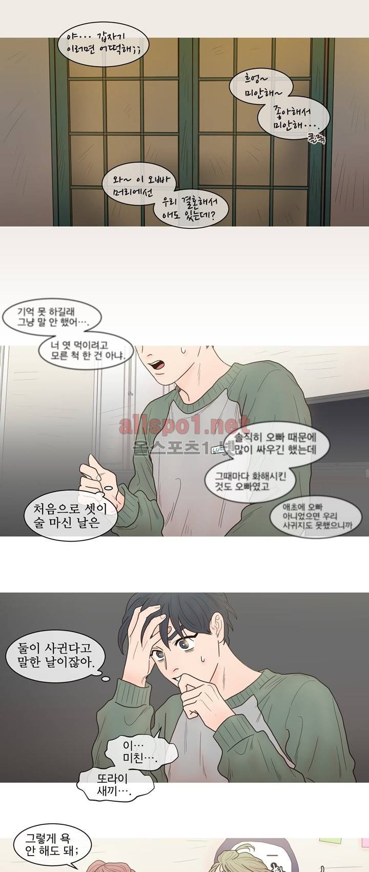 나는 너의 귀여운 카피캣 23화 2