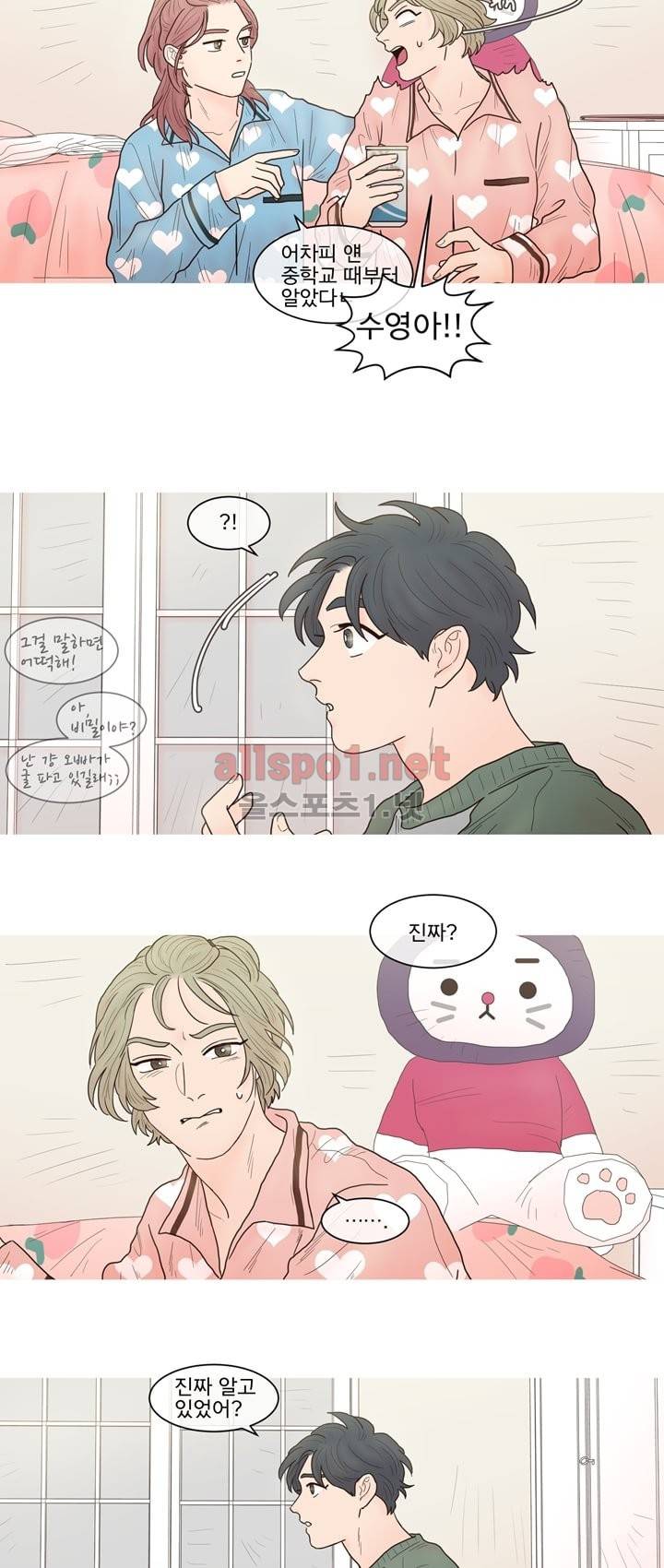 나는 너의 귀여운 카피캣 23화 3