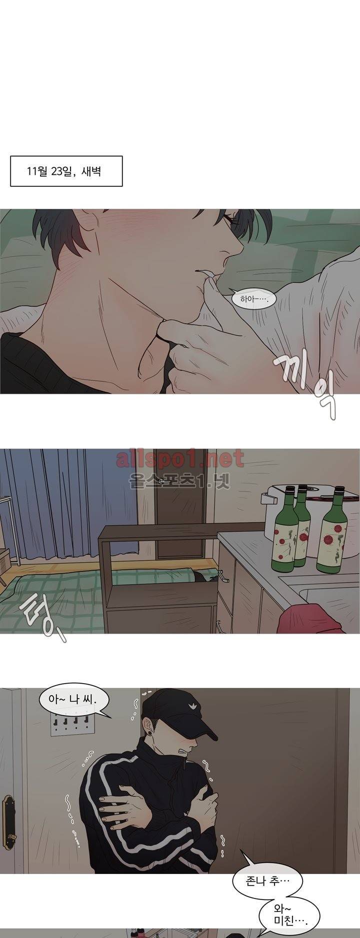 나는 너의 귀여운 카피캣 33화 1