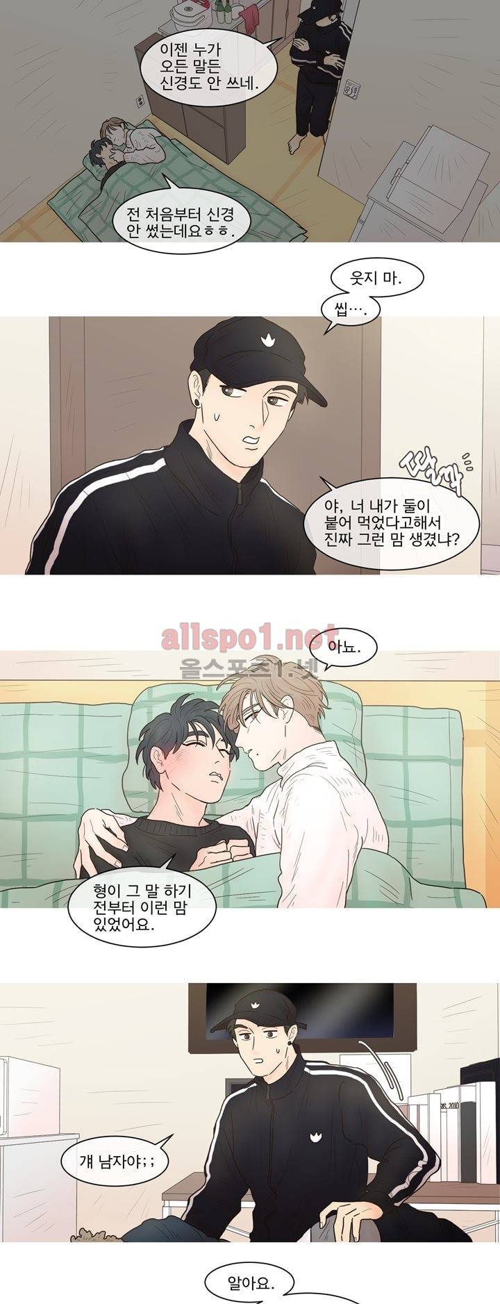나는 너의 귀여운 카피캣 33화 2
