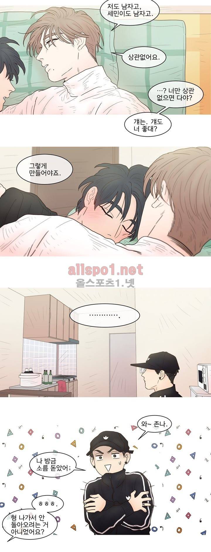나는 너의 귀여운 카피캣 33화 3