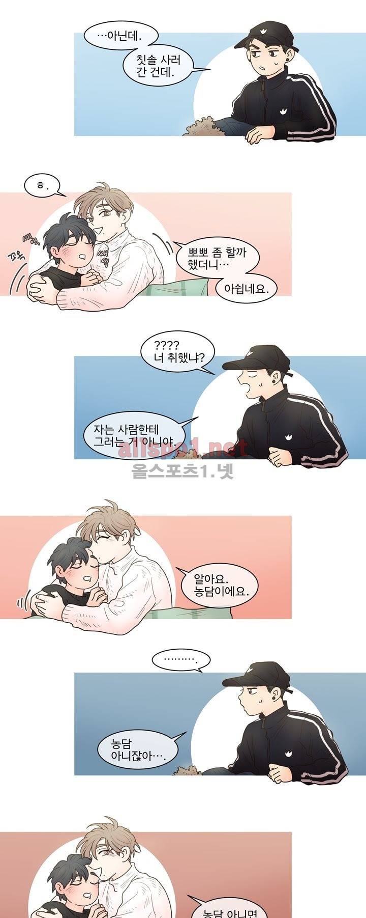 나는 너의 귀여운 카피캣 33화 4