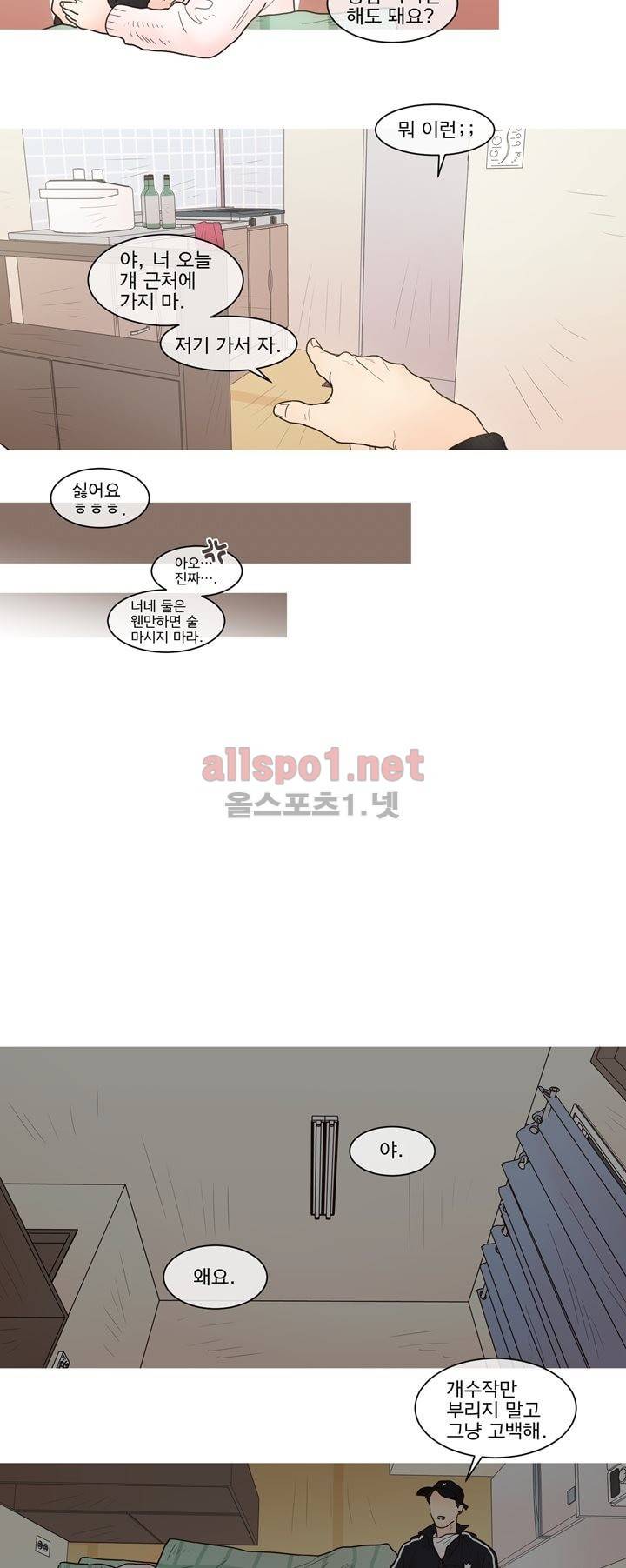 나는 너의 귀여운 카피캣 33화 5