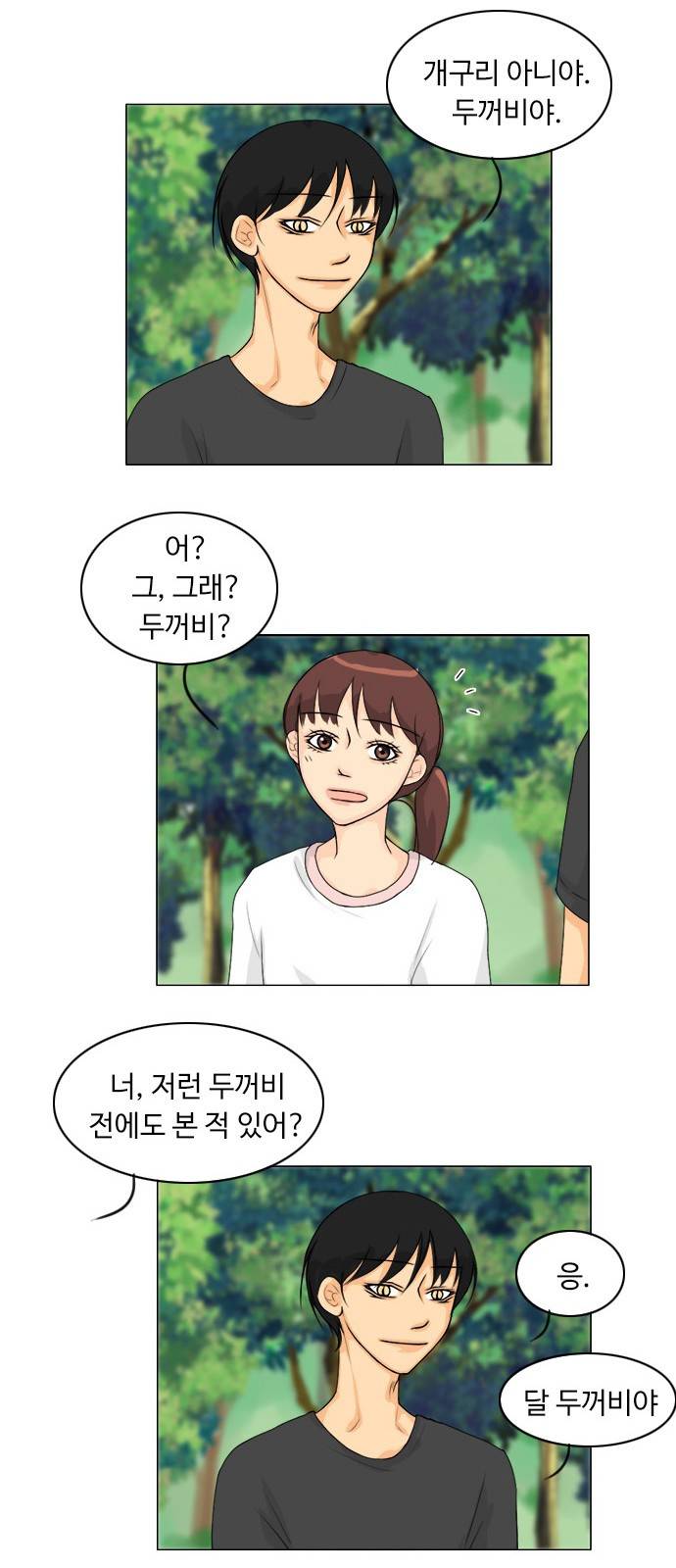 귀각시 52화 5