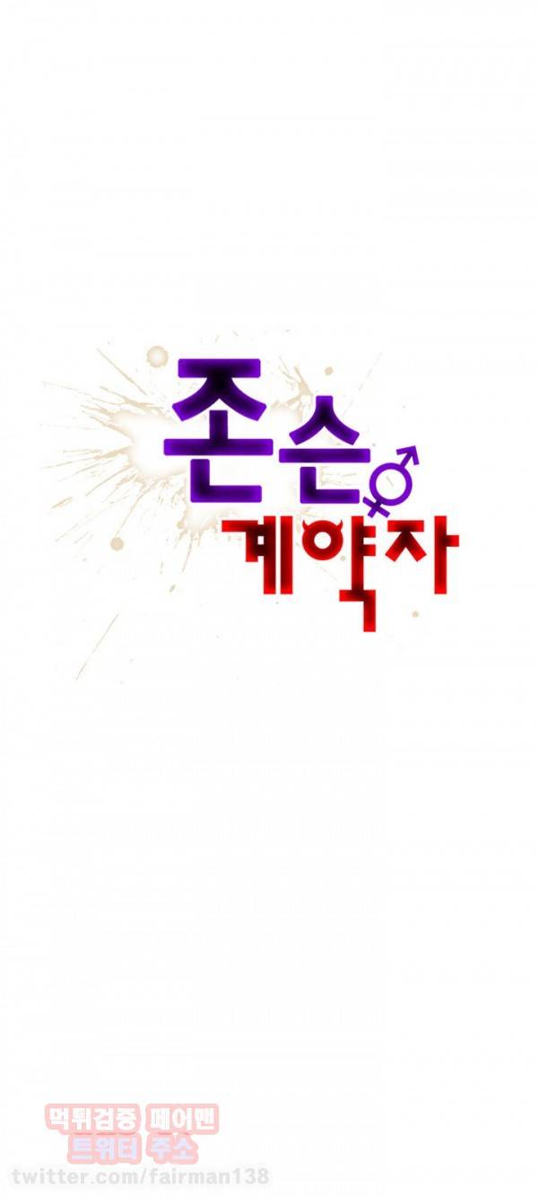 존슨 계약자 20화 1