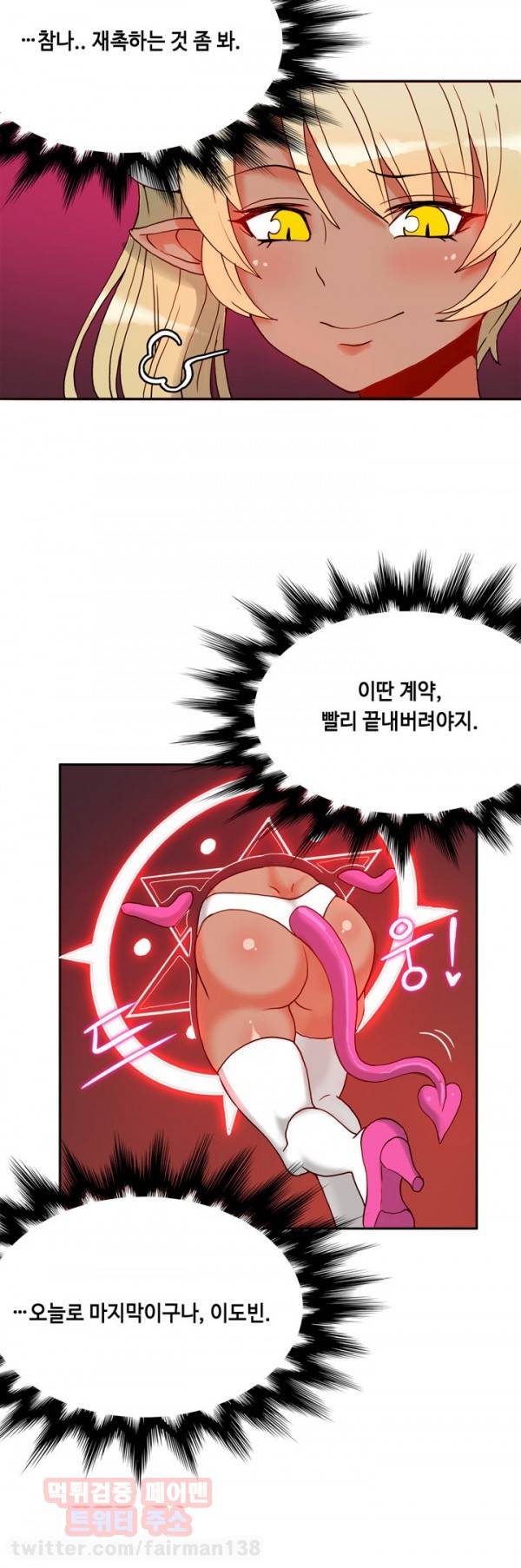 존슨 계약자 20화 5