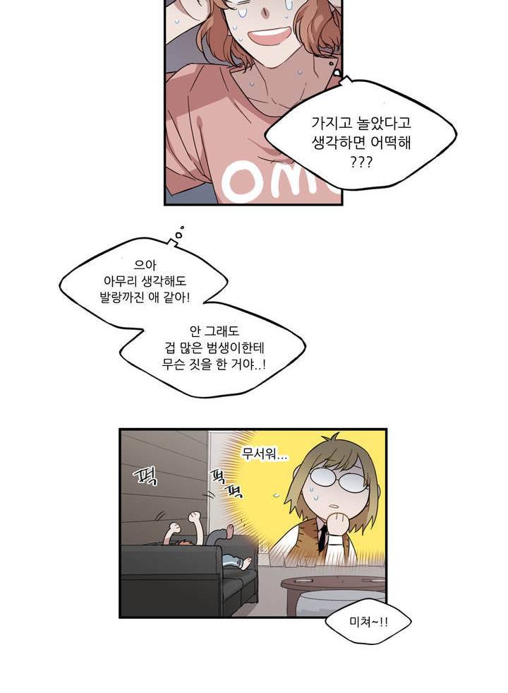 말할 수 없는 남매 124화 - 그녀는 곤혹스럽다 2