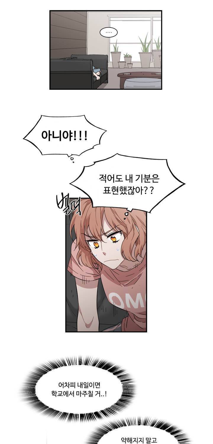 말할 수 없는 남매 124화 - 그녀는 곤혹스럽다 3