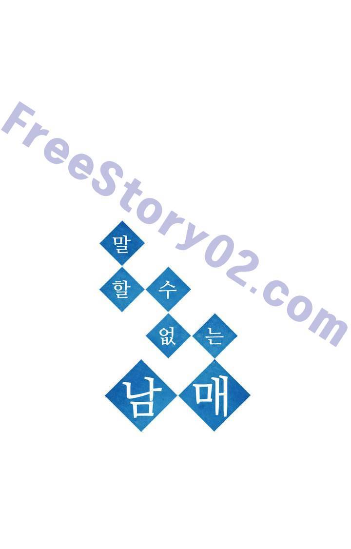 말할 수 없는 남매 124화 - 그녀는 곤혹스럽다 6