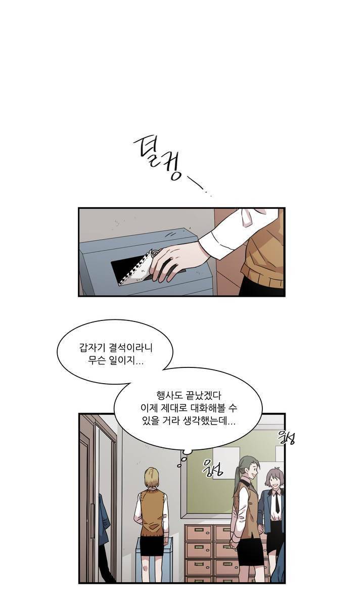 말할 수 없는 남매 124화 - 그녀는 곤혹스럽다 7
