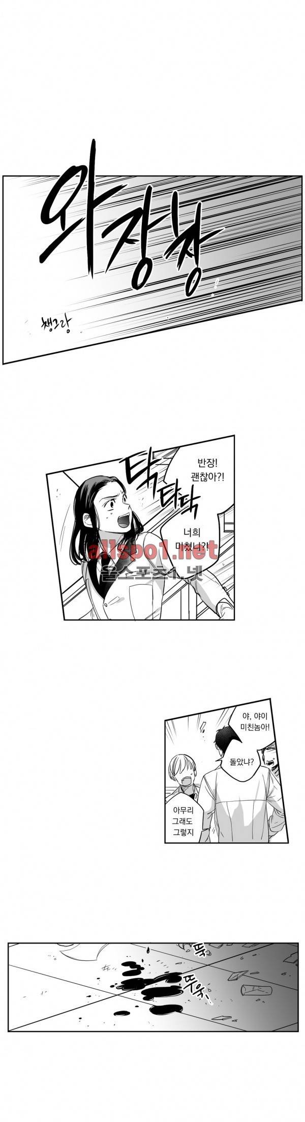 양극의 소년 9화 1