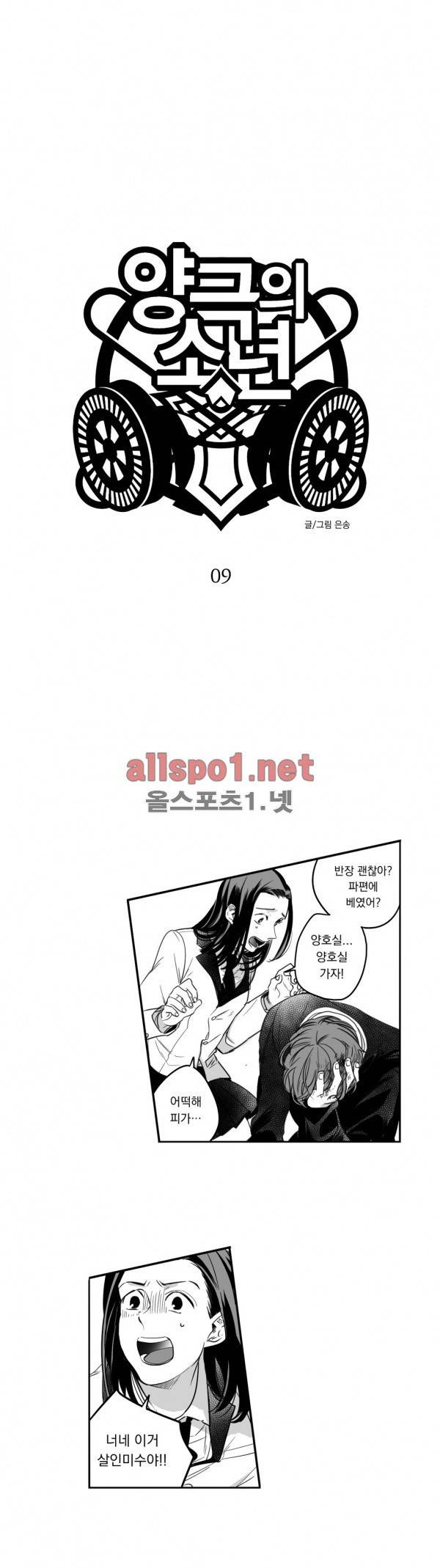 양극의 소년 9화 3