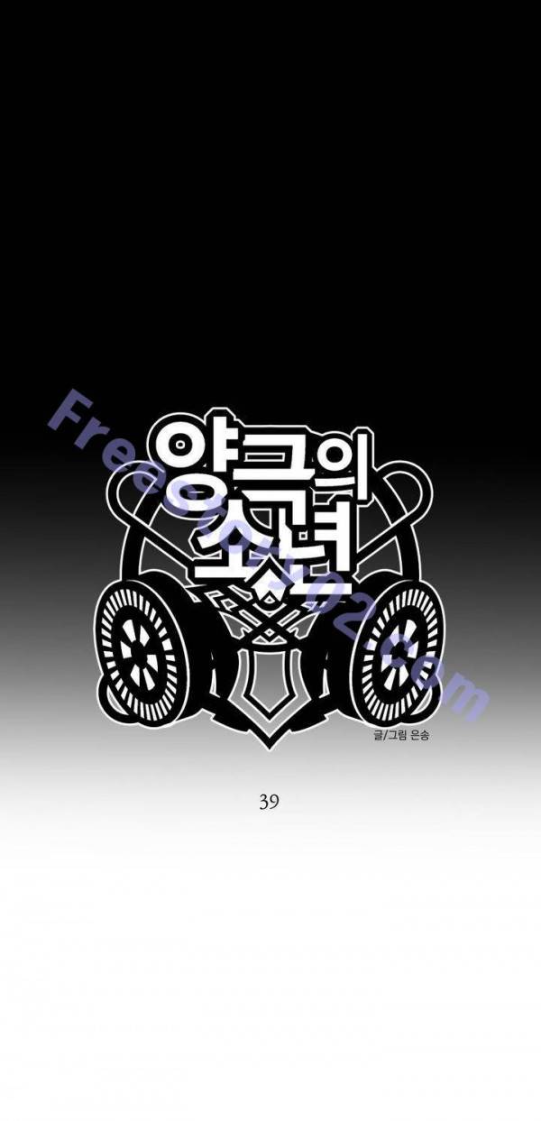 양극의 소년 39화 5