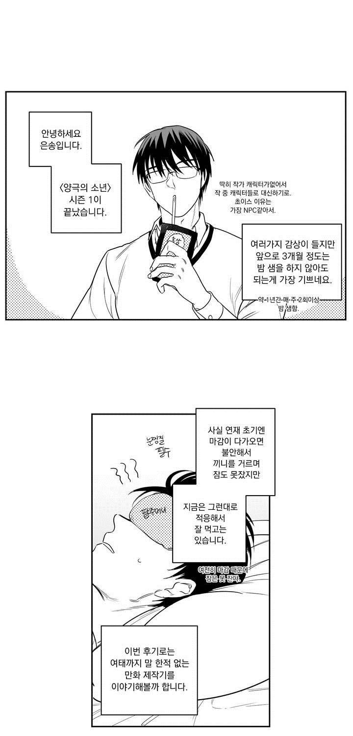 양극의 소년 에필로그 1
