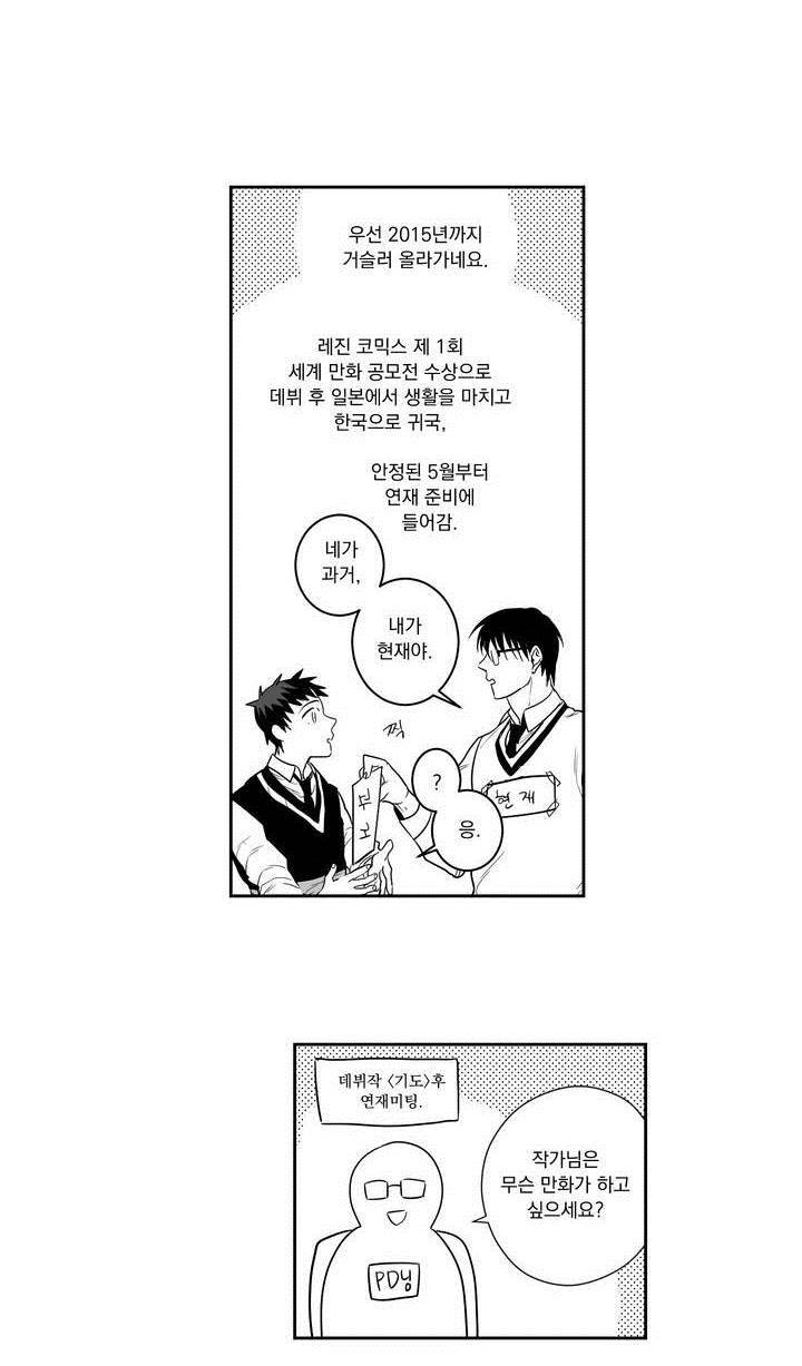 양극의 소년 에필로그 2