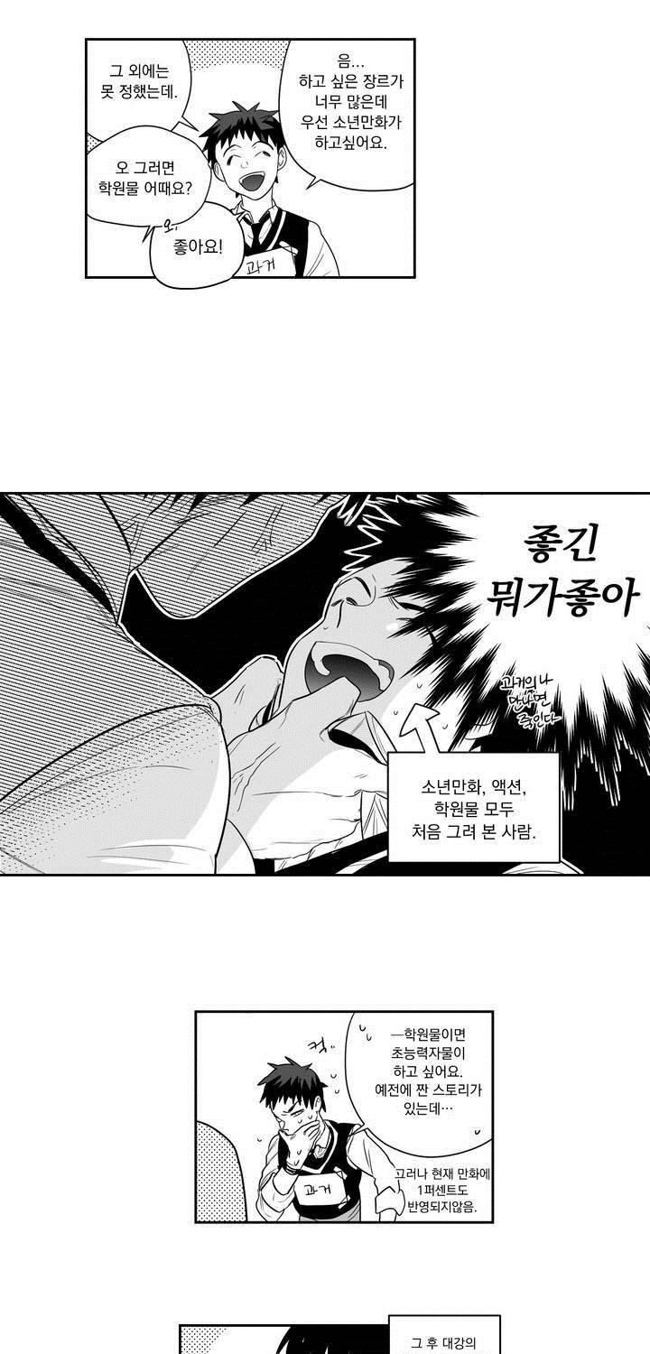 양극의 소년 에필로그 3