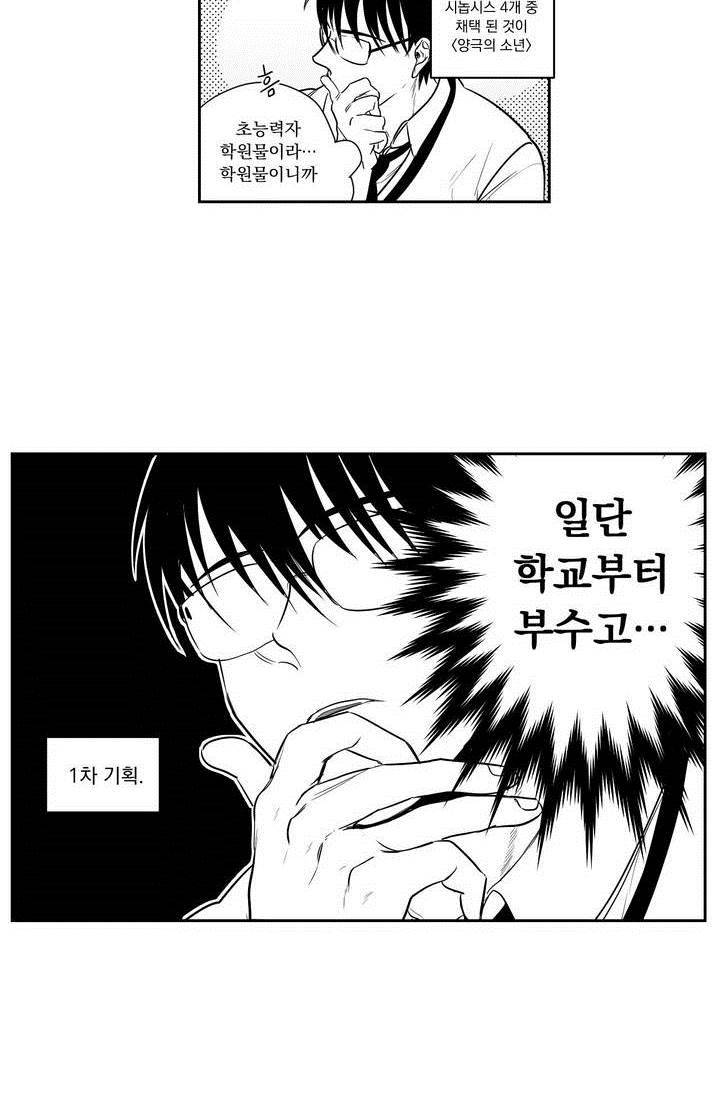 양극의 소년 에필로그 4