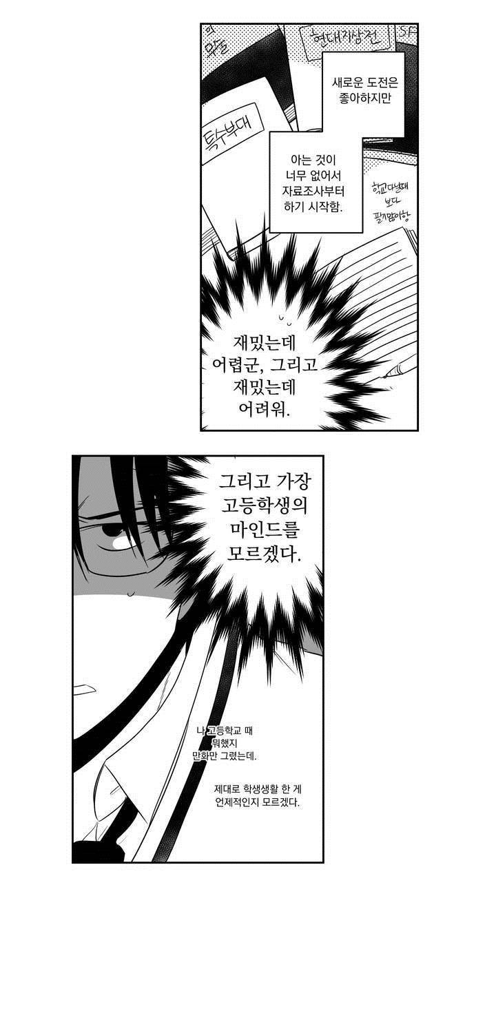 양극의 소년 에필로그 5