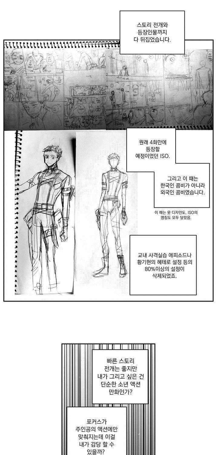 양극의 소년 에필로그 9