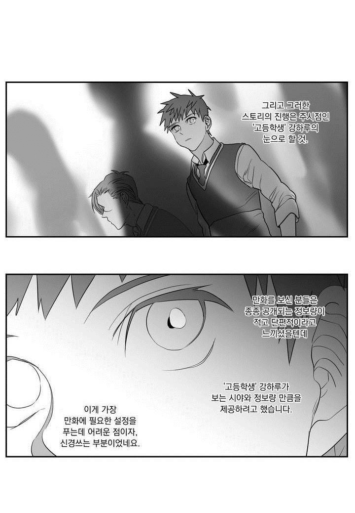 양극의 소년 에필로그 12